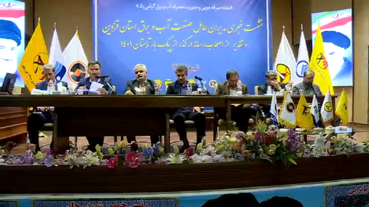 ۴۱ درصد مشترکین خانگی در استان قزوین پرمصرف هستند