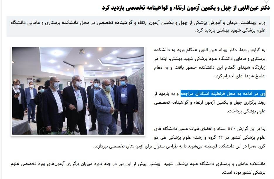 قرنطینه آزمون به سبک وزارت بهداشت!