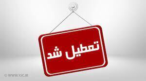 تعطیلی تمامی ادارات، بانک‌ها و دانشگاه ها به دلیل آلودگی هوا در البرز + فیلم