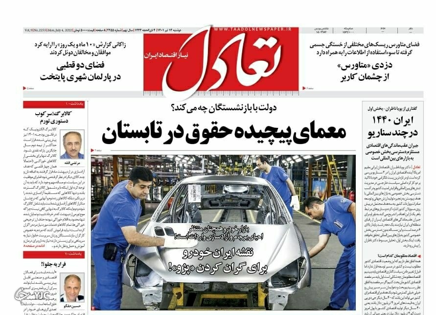 صفحه نخست روزنامه&zwnj;ها - دوشنبه ۱۳ تیر