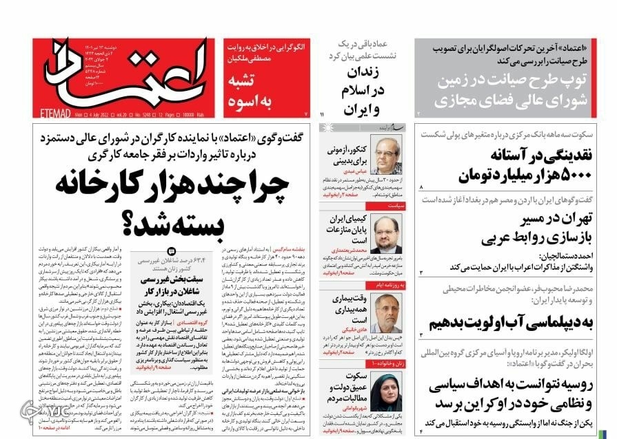 صفحه نخست روزنامه&zwnj;ها - دوشنبه ۱۳ تیر