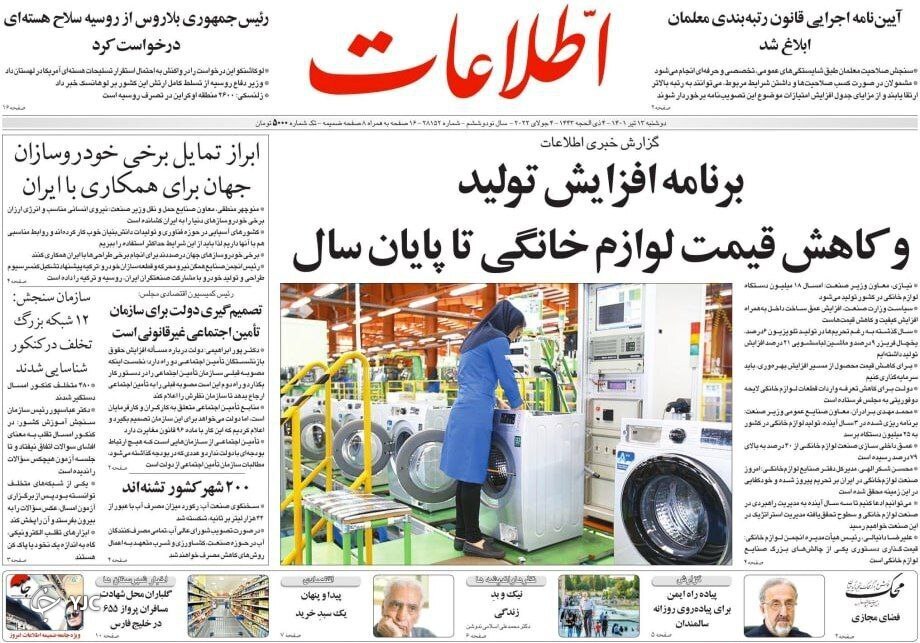 صفحه نخست روزنامه&zwnj;ها - دوشنبه ۱۳ تیر