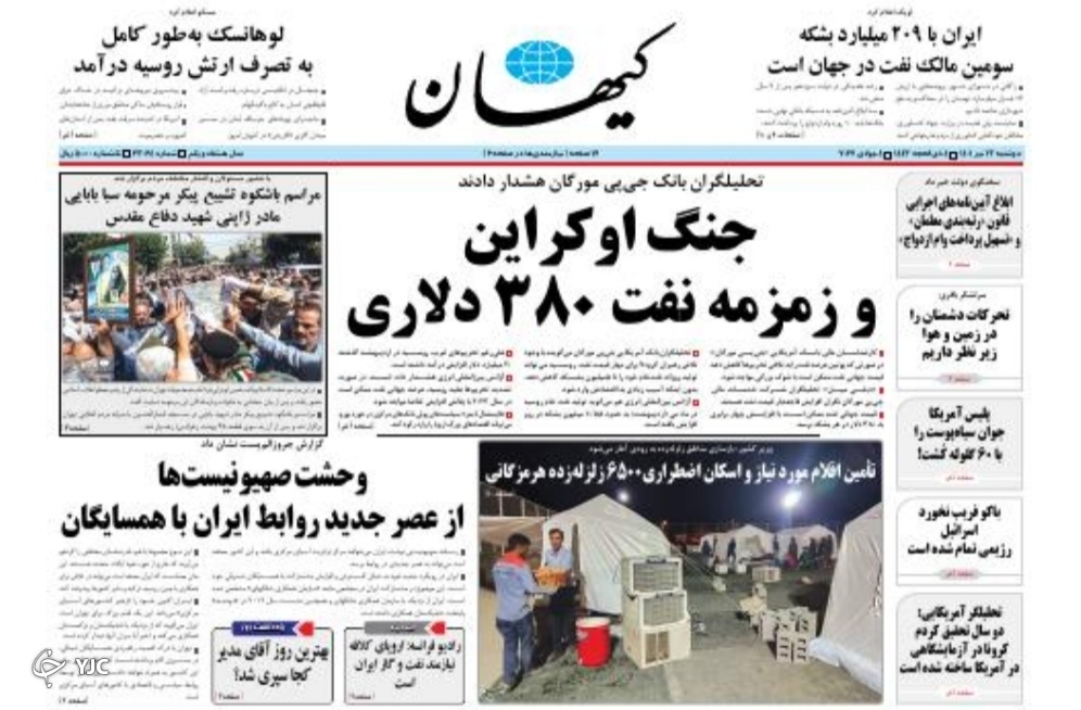 صفحه نخست روزنامه&zwnj;ها - دوشنبه ۱۳ تیر