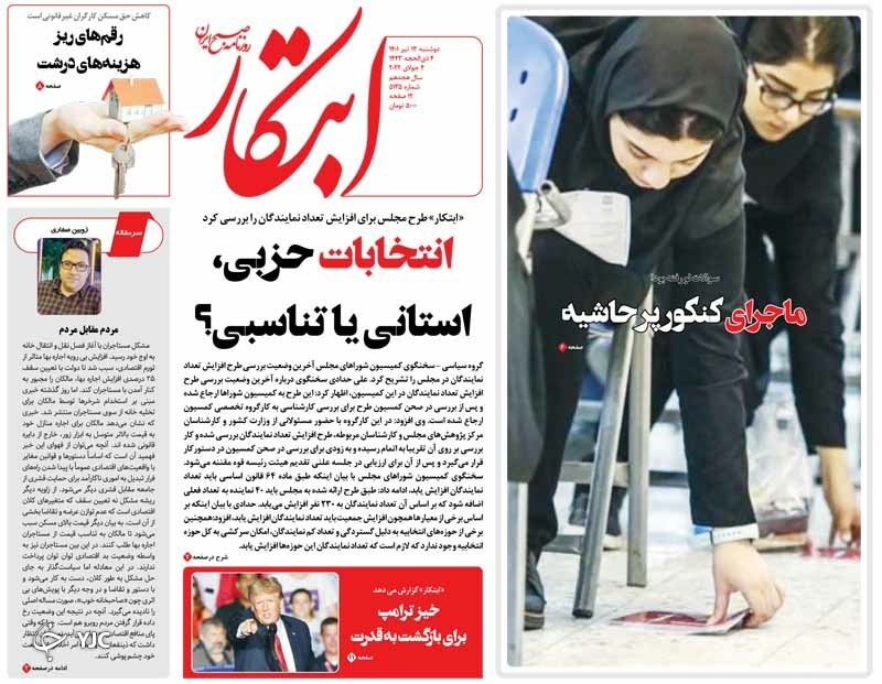 صفحه نخست روزنامه&zwnj;ها - دوشنبه ۱۳ تیر