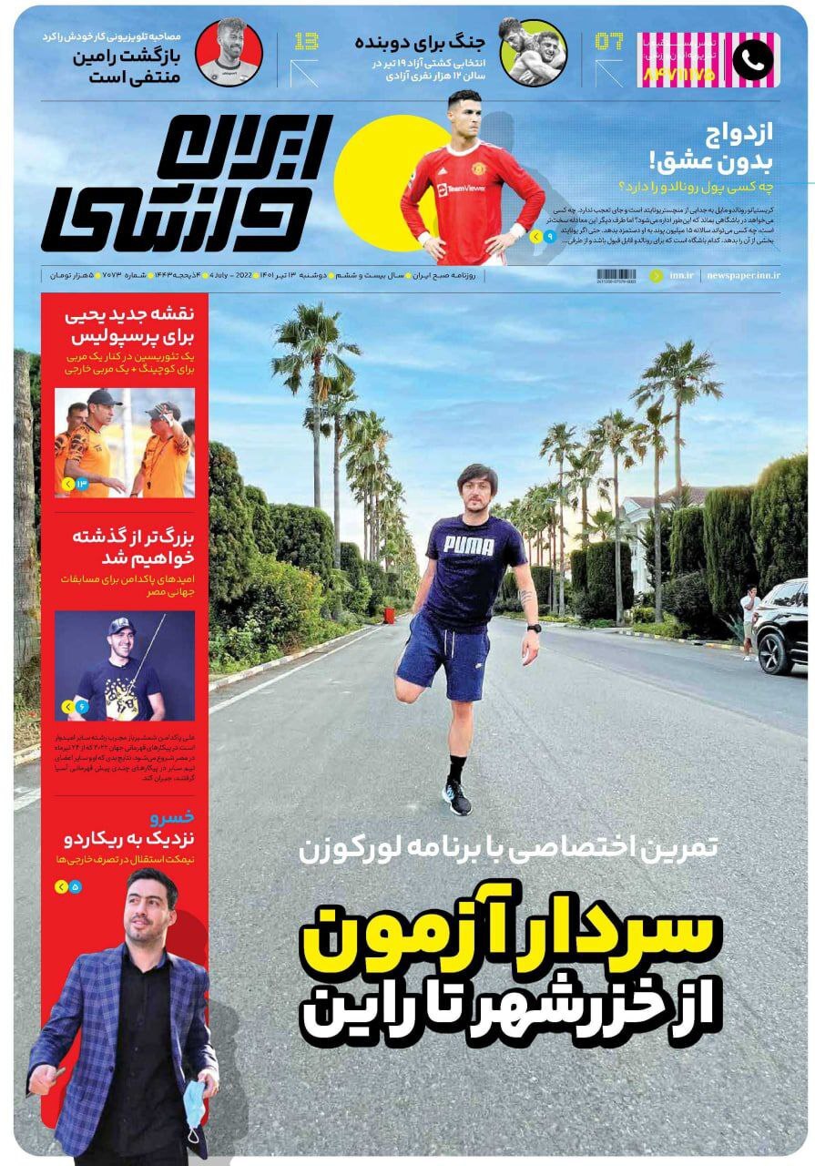 روزنامه ایران ورزشی 