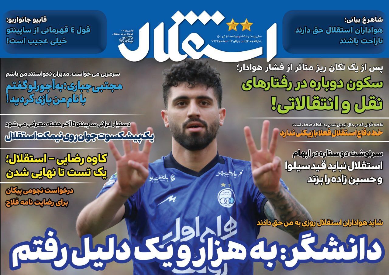 روزنامه استقلال 