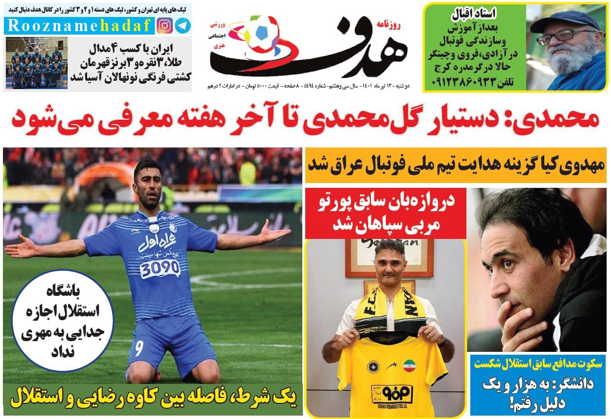 روزنامه هدف
