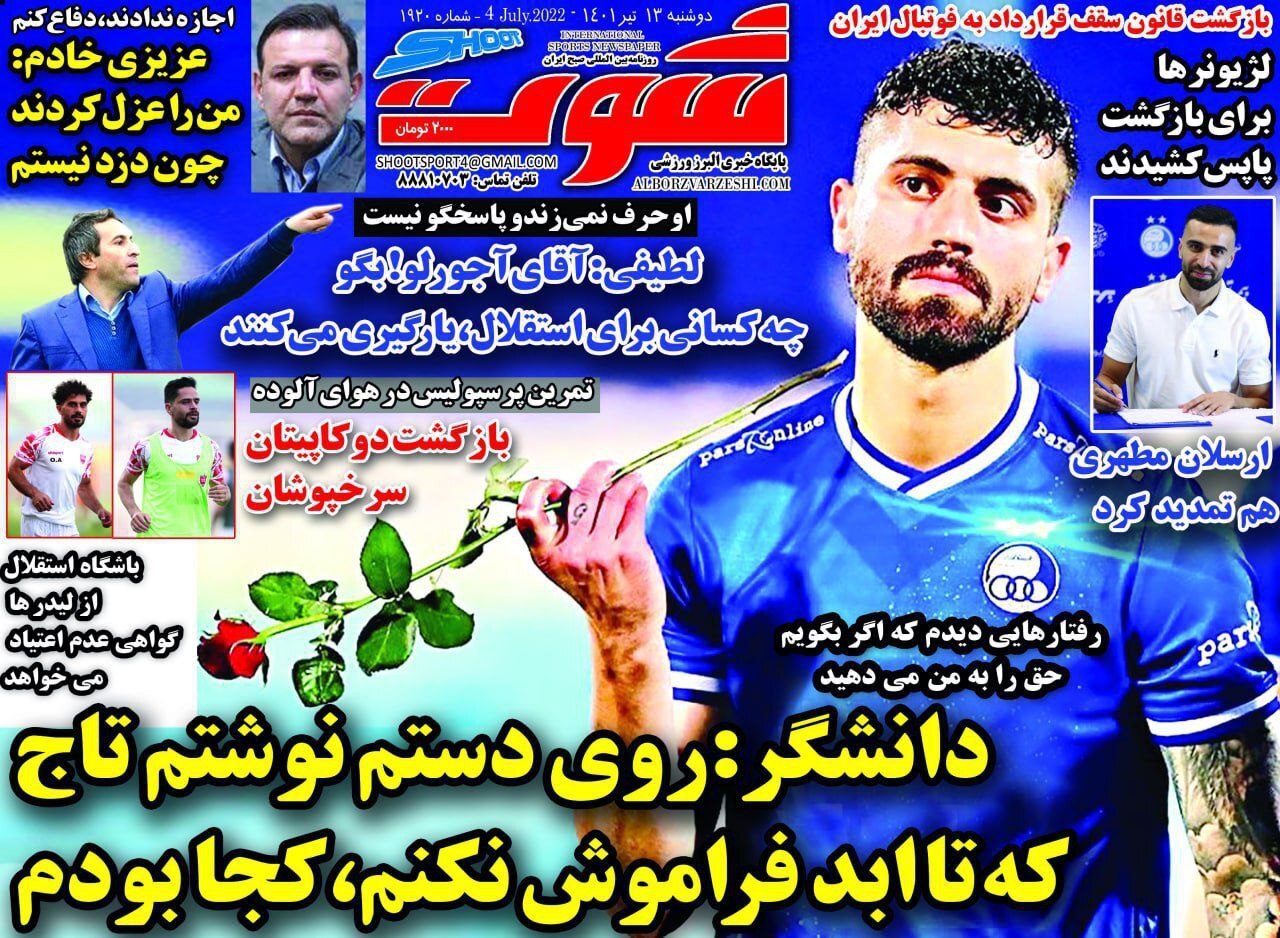 روزنامه شوت 