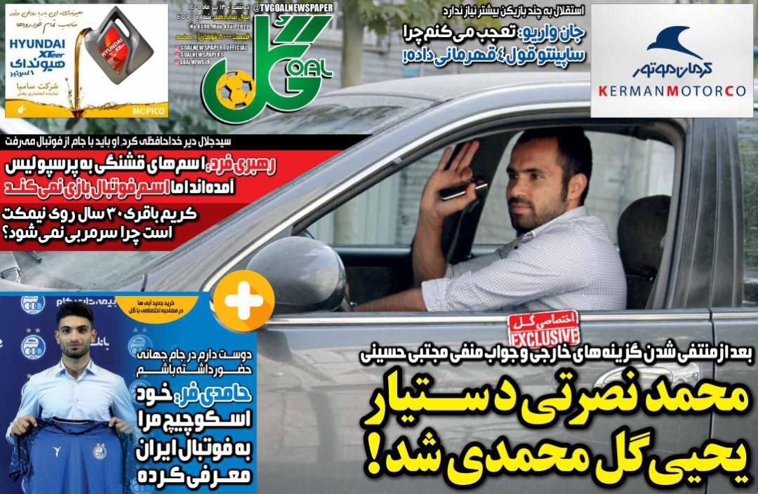روزنامه گل 
