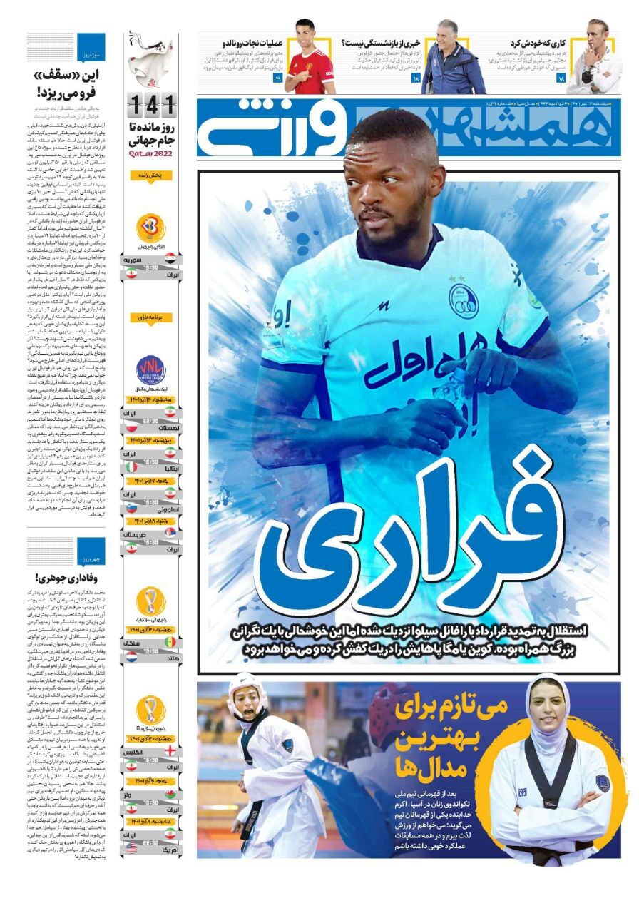 روزنامه همشهری ورزشی 
