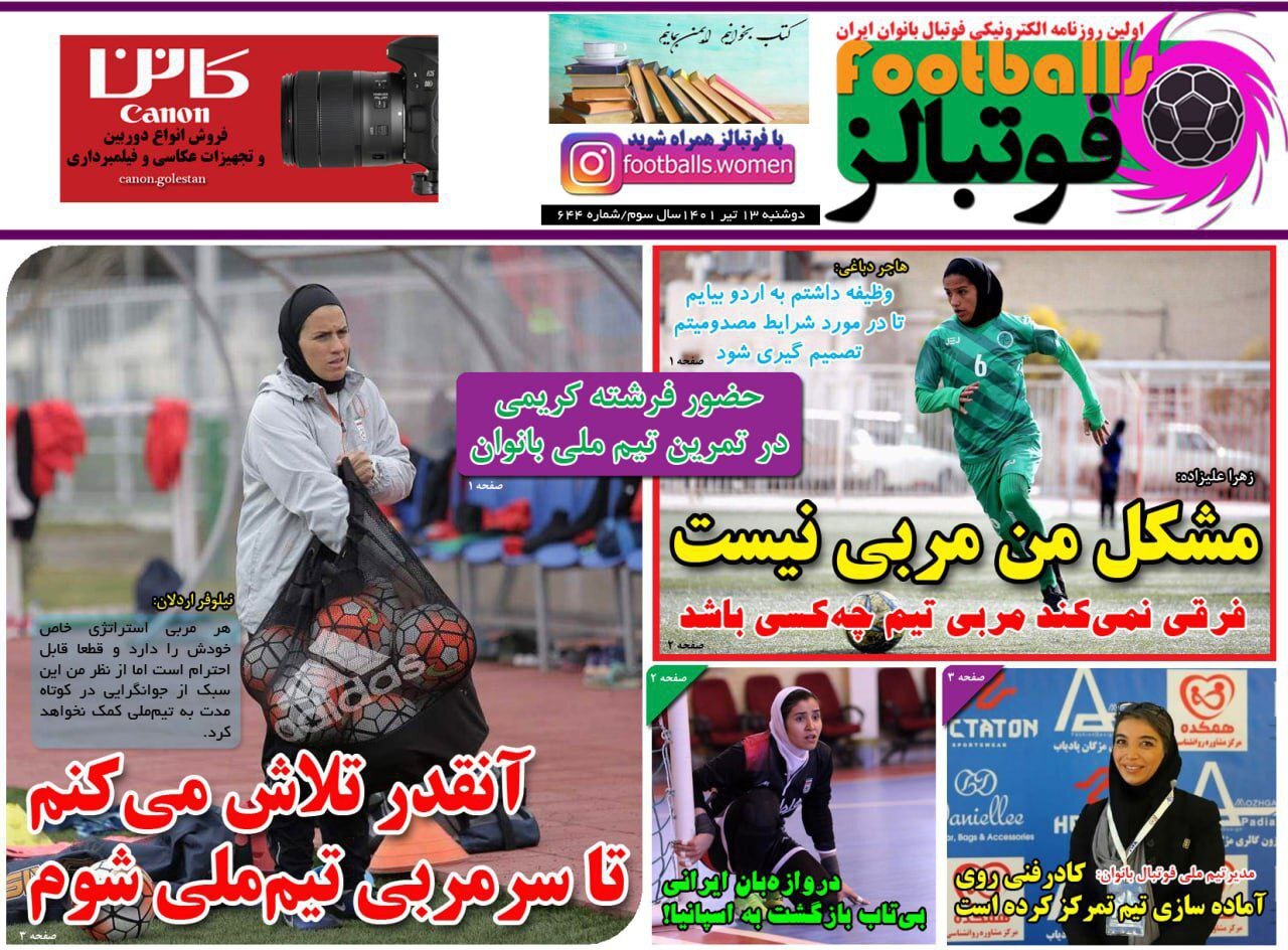 روزنامه فوتبالز 