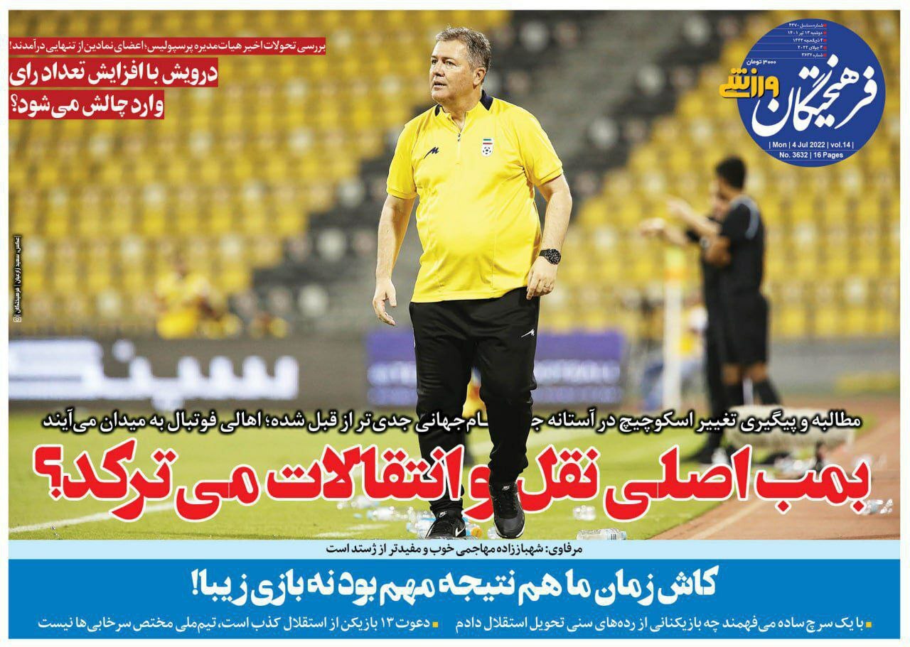 روزنامه فرهیختگان ورزشی 