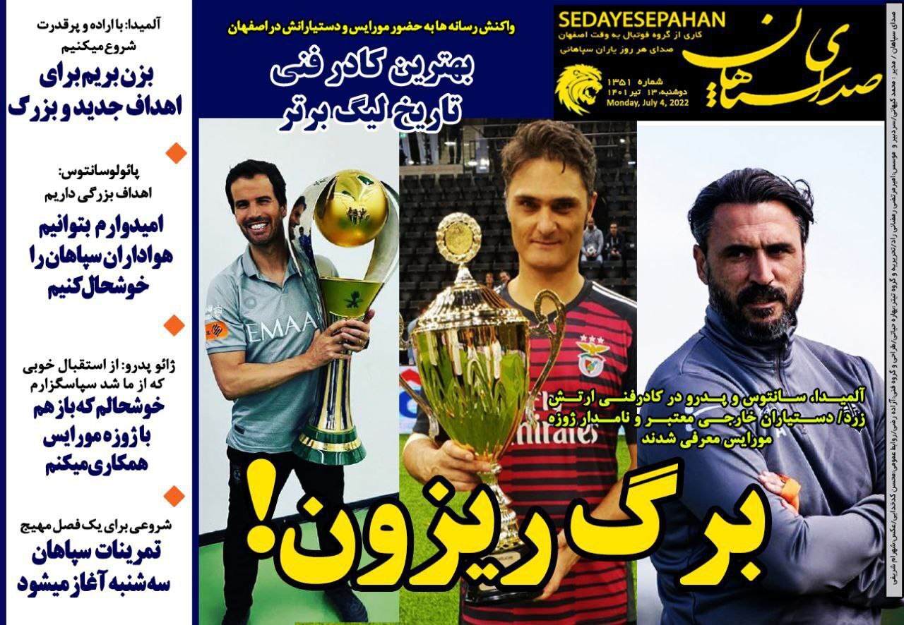 روزنامه صدای سپاهان 