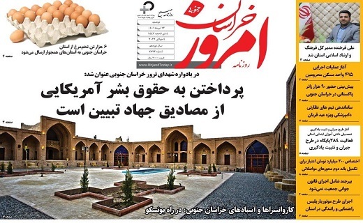 روزنامه امروز خراسان جنوبی روزنامه امروز خراسان جنوبی