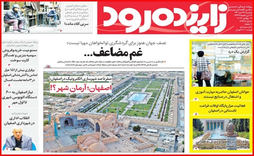 زاینده رود