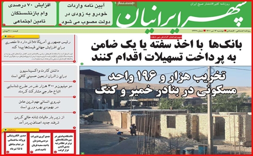 سپهر ایرانیان