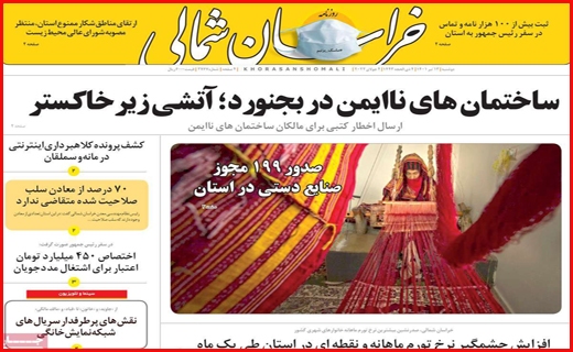 خراسان شمالی