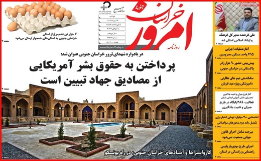 خراسان امروز