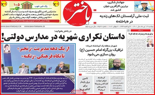 باختر