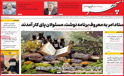 سپهر غرب