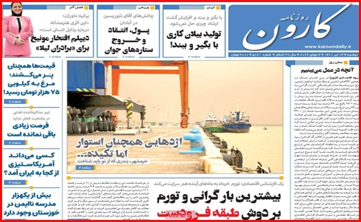 کارون