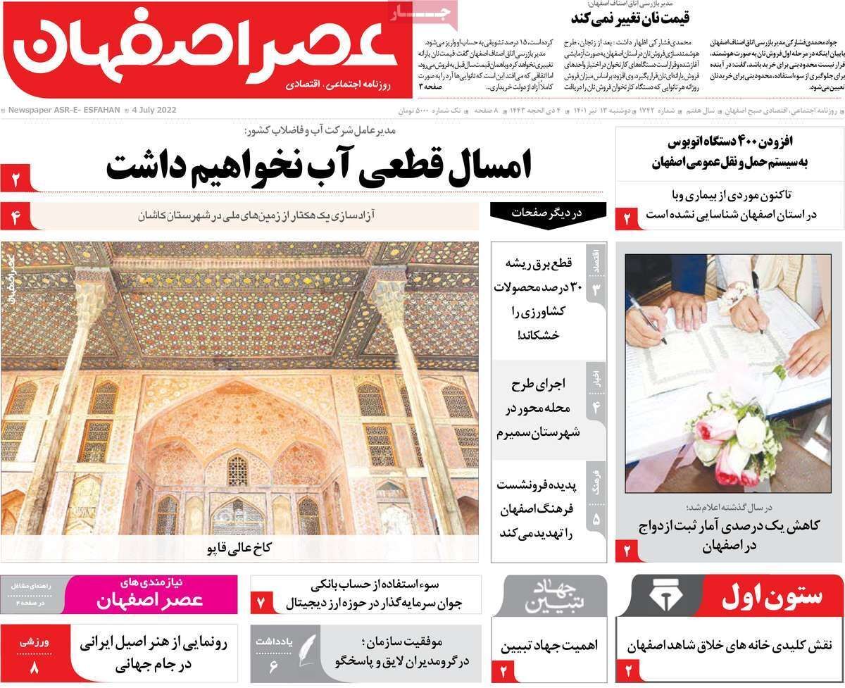 صفحه نخست روزنامه&zwnj;های اصفهان - دوشنبه ۱۳ تیر