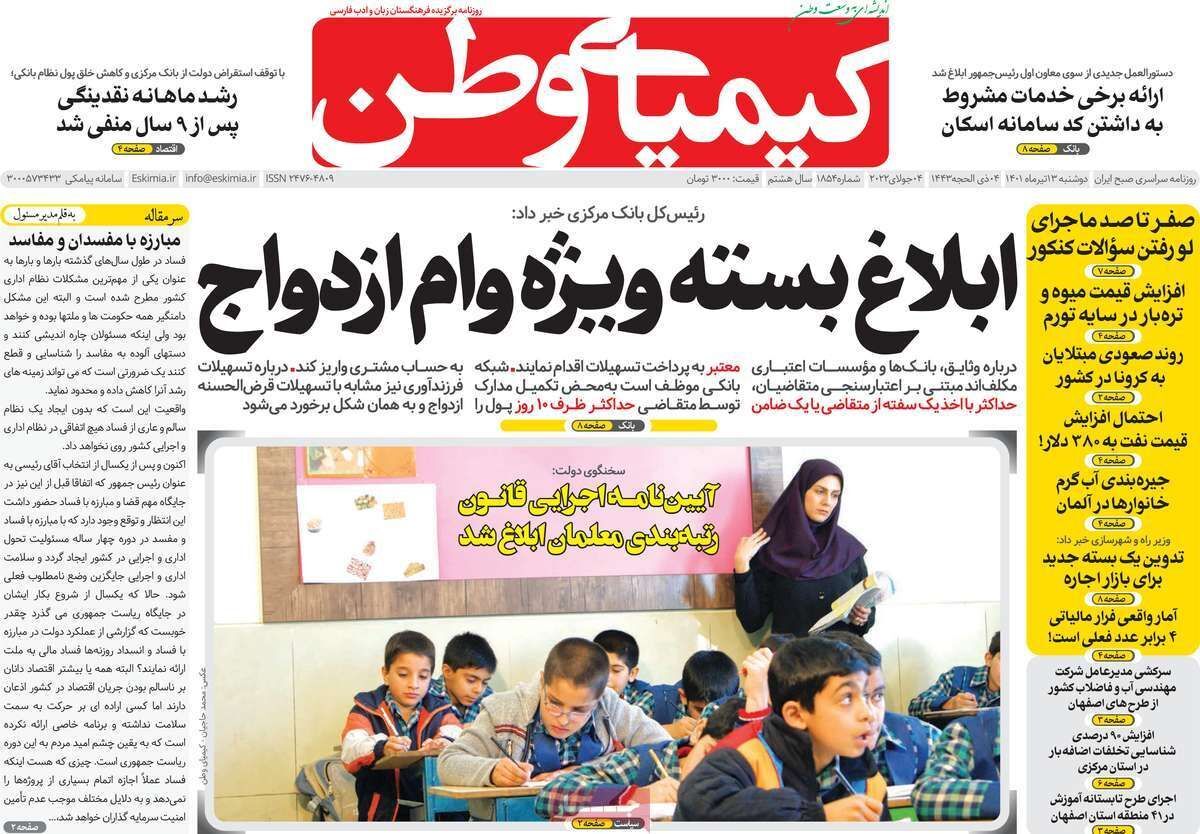 صفحه نخست روزنامه&zwnj;های اصفهان - دوشنبه ۱۳ تیر
