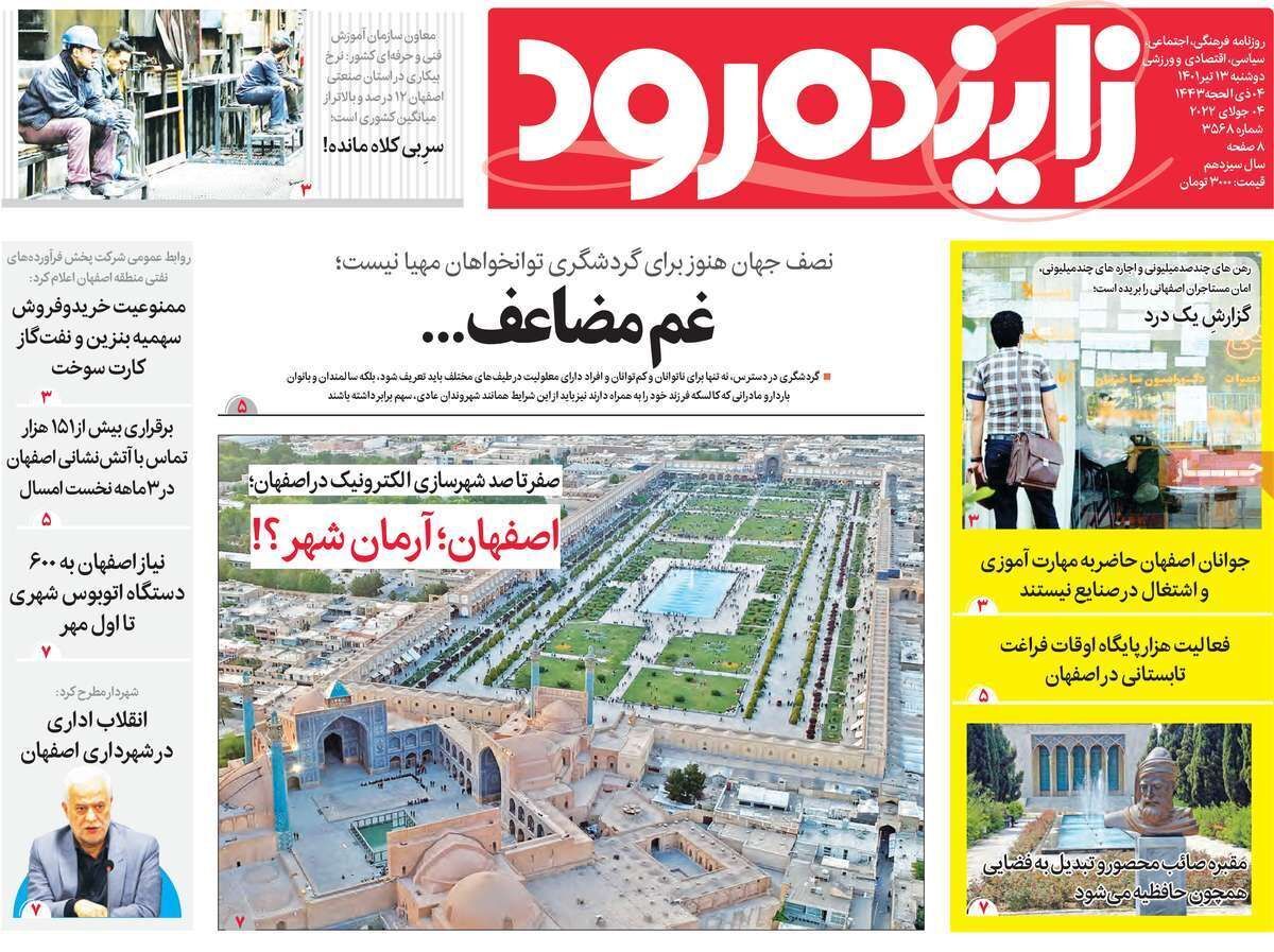 صفحه نخست روزنامه&zwnj;های اصفهان - دوشنبه ۱۳ تیر