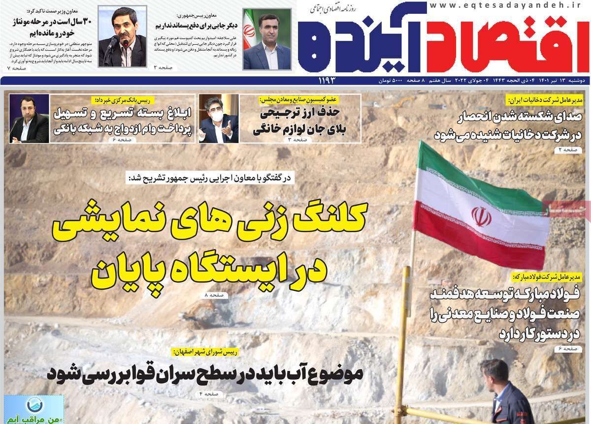 صفحه نخست روزنامه&zwnj;های اصفهان - دوشنبه ۱۳ تیر