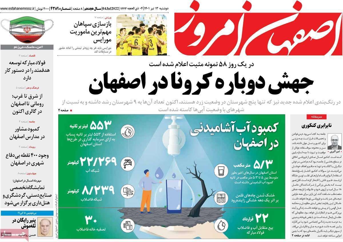 صفحه نخست روزنامه&zwnj;های اصفهان - دوشنبه ۱۳ تیر