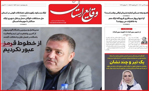 وقایع استان