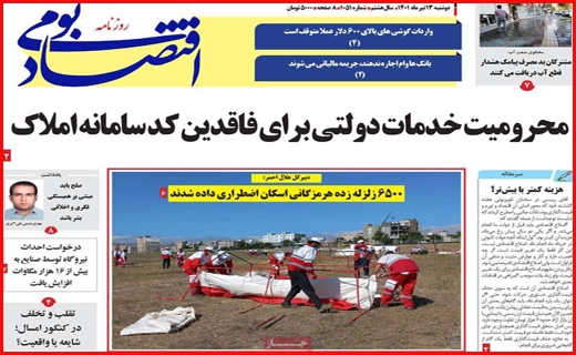 اقتصاد بومی