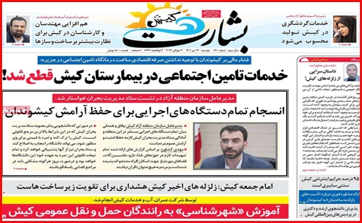 بشارت کیش
