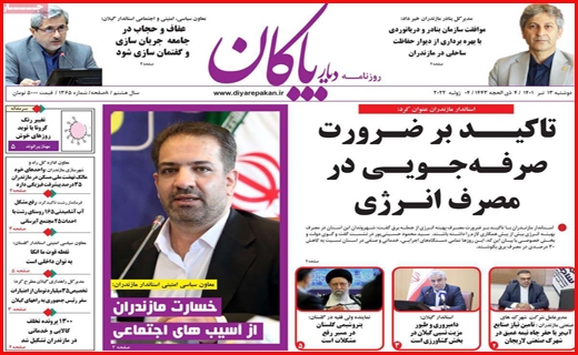 دیار پاکان