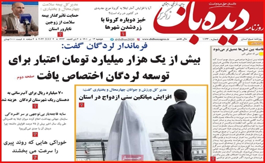 دیده بان