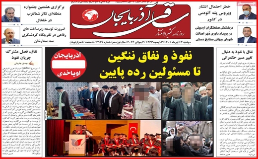 ساقی آذربایجان