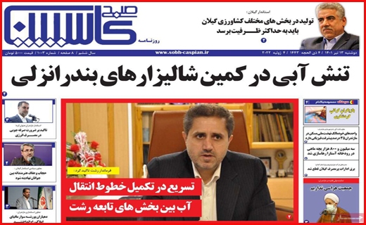 کاسپین