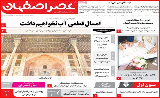 عصر اصفهان
