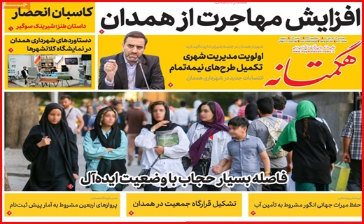 هگمتانه