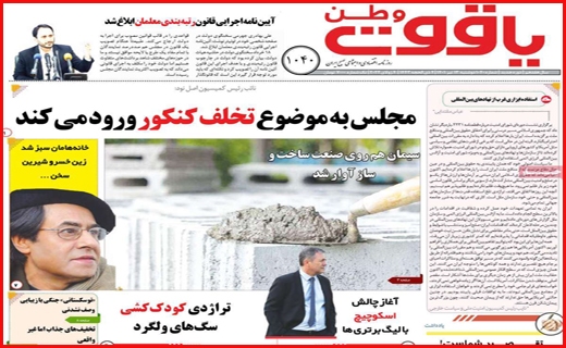یاقوت وطن