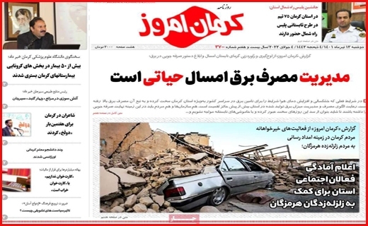 کرمان امروز