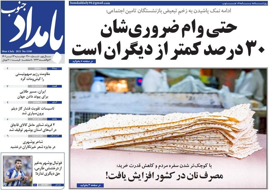 صفحه نخست روزنامه&zwnj;های بوشهر - دوشنبه ۱۳ تیر