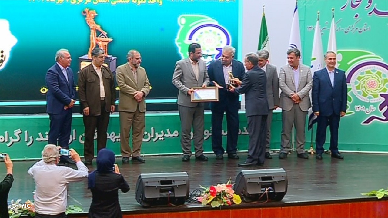 تجلیل از صاحبان صنایع و صنوف نمونه استان مرکزی