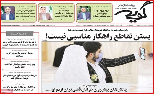 صفحه نخست روزنامه&zwnj;های قم _دوشنبه ۱۳ تیرماه