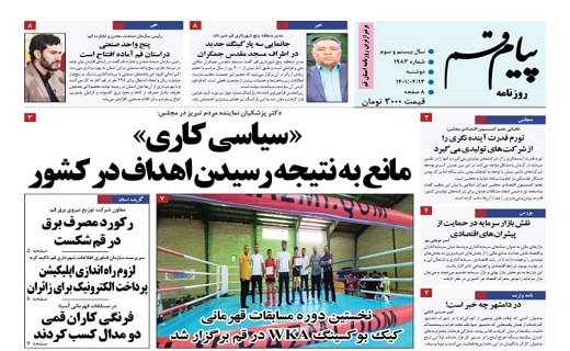 صفحه نخست روزنامه&zwnj;های قم _دوشنبه ۱۳ تیرماه