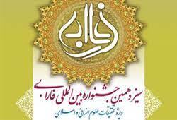 اختتامیه سیزدهمین جشنواره بین المللی فارابی با حضور رئیس جمهور برگزار می شود