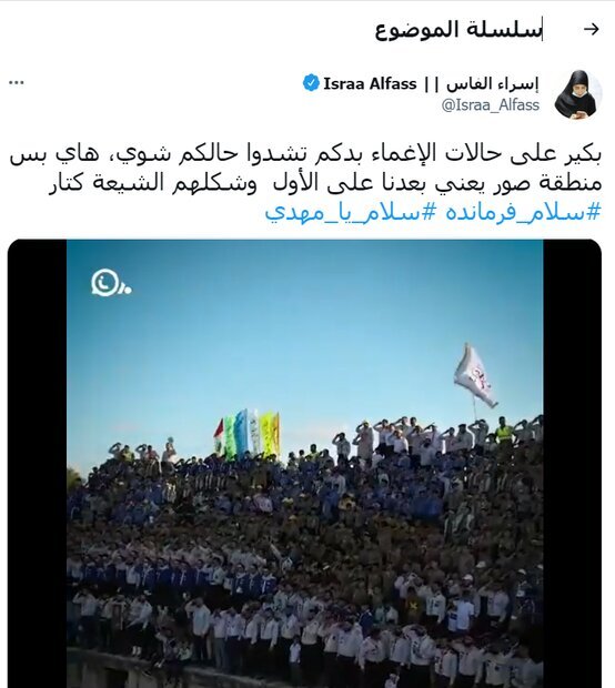 واکنش کاربران جهان عرب به بازخوانی عربی سرود &laquo;سلام فرمانده&raquo;