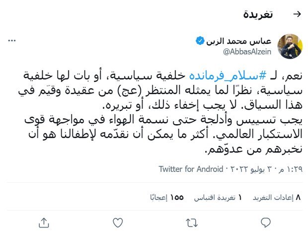 واکنش کاربران جهان عرب به بازخوانی عربی سرود &laquo;سلام فرمانده&raquo;