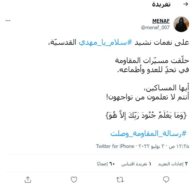 واکنش کاربران جهان عرب به بازخوانی عربی سرود &laquo;سلام فرمانده&raquo;