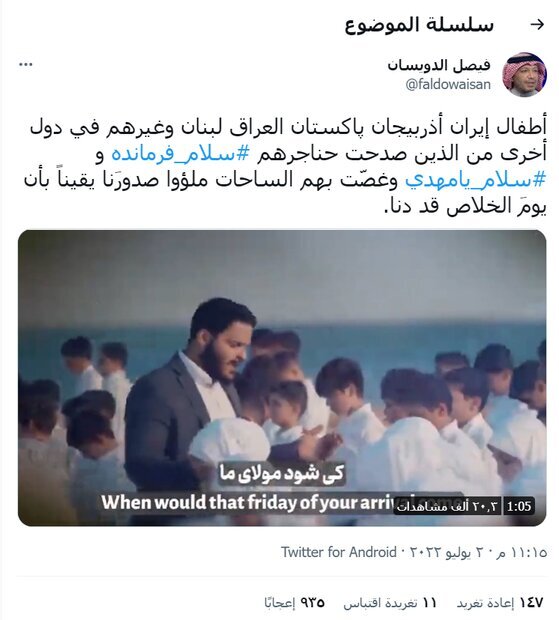 واکنش کاربران جهان عرب به بازخوانی عربی سرود &laquo;سلام فرمانده&raquo;